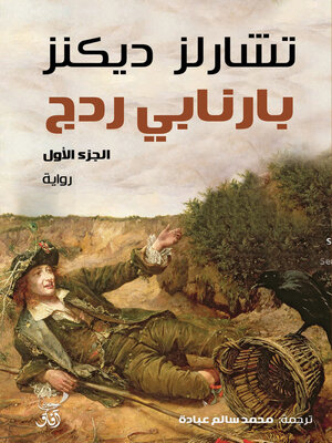 cover image of برنابى ريدج